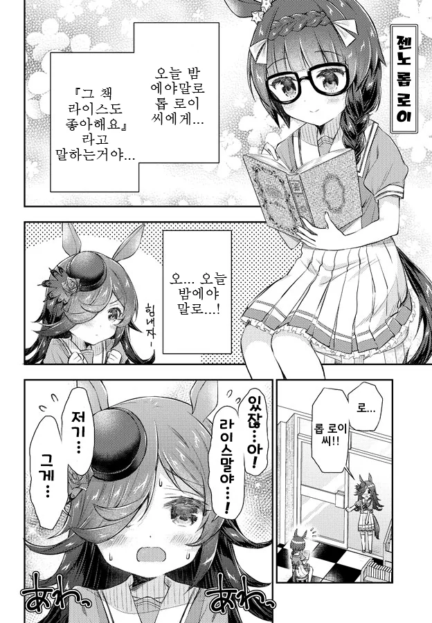 [말딸] 롭 로이에게 좋아한다고 고백하는 라이스.manhwa