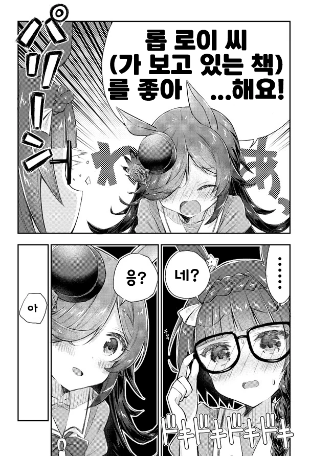 [말딸] 롭 로이에게 좋아한다고 고백하는 라이스.manhwa - 이미지 2