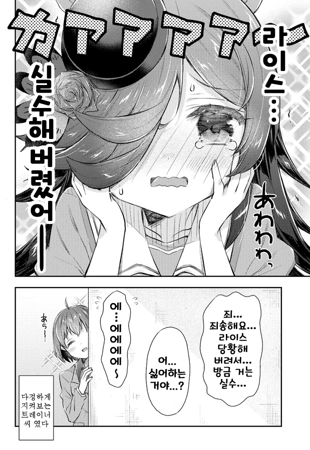 [말딸] 롭 로이에게 좋아한다고 고백하는 라이스.manhwa - 이미지 3
