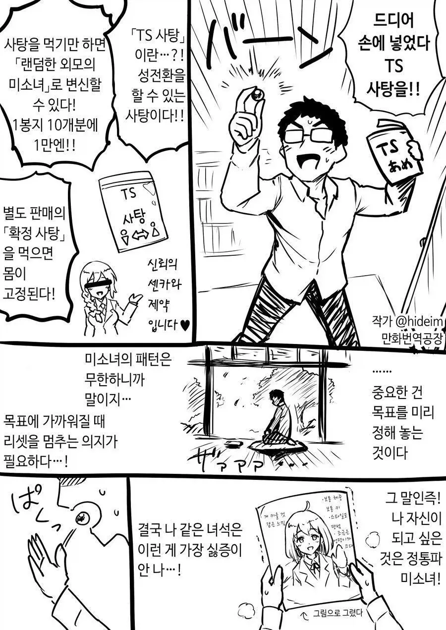여자아이로 TS되는 만화 이미지 12