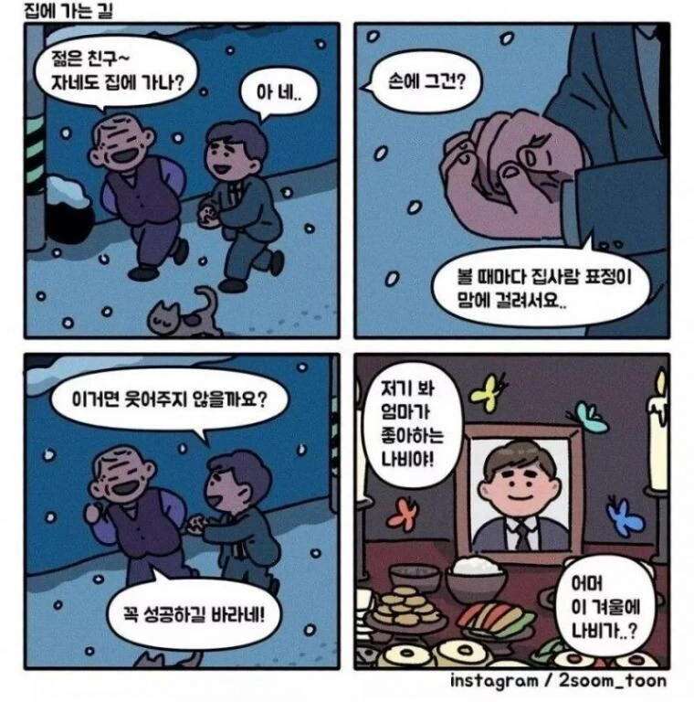 [ 만화] ㄱㅅ 짠해지는 4컷