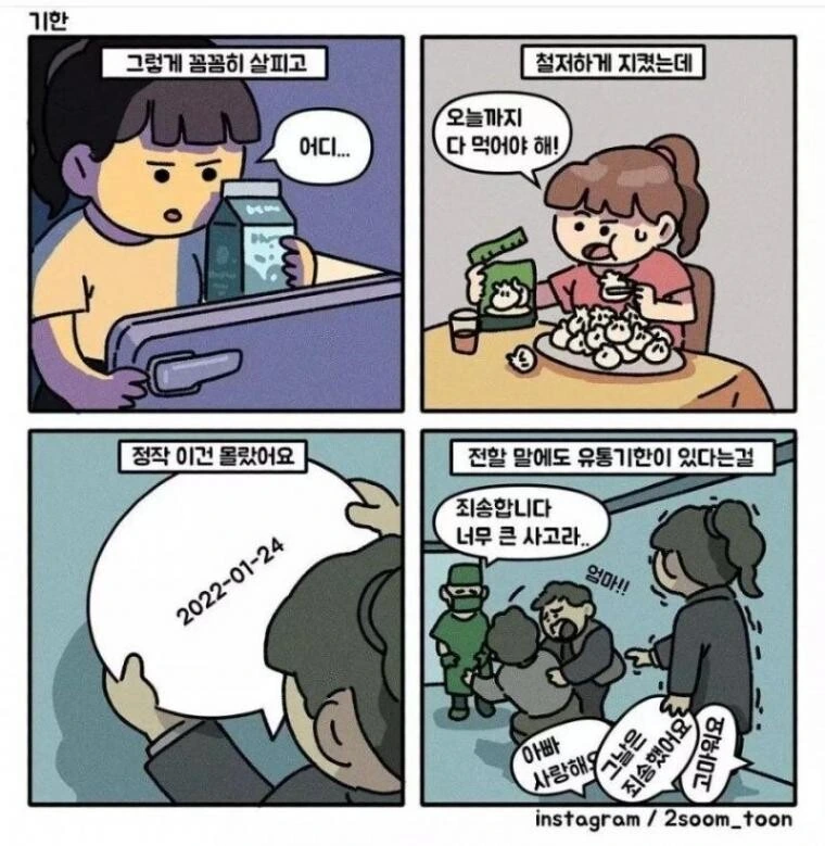 [ 만화] ㄱㅅ 짠해지는 4컷 - 이미지 2