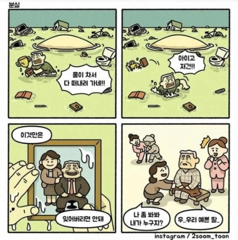 [ 만화] ㄱㅅ 짠해지는 4컷 - 이미지 4
