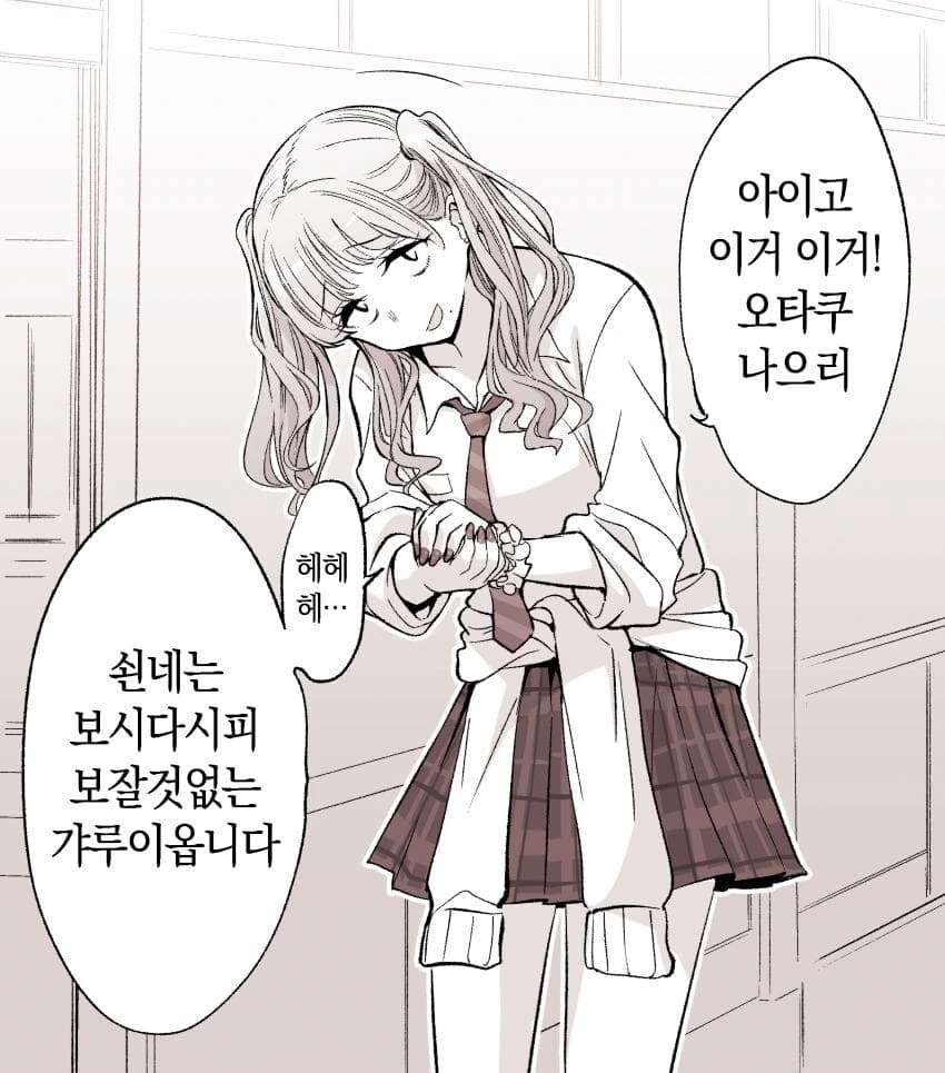 새롭게 끌리는 갸루 만화 - 이미지 2