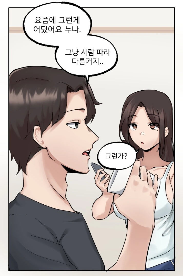 멀티태스킹 잘하는 누나 .manwha - 이미지 4