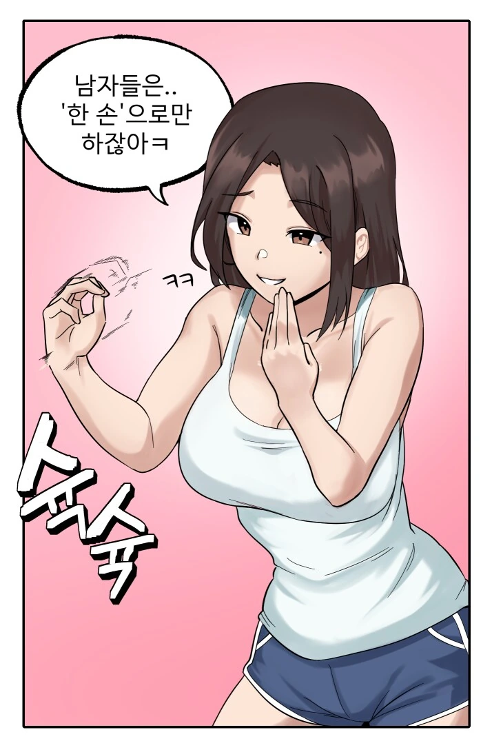 멀티태스킹 잘하는 누나 .manwha - 이미지 6