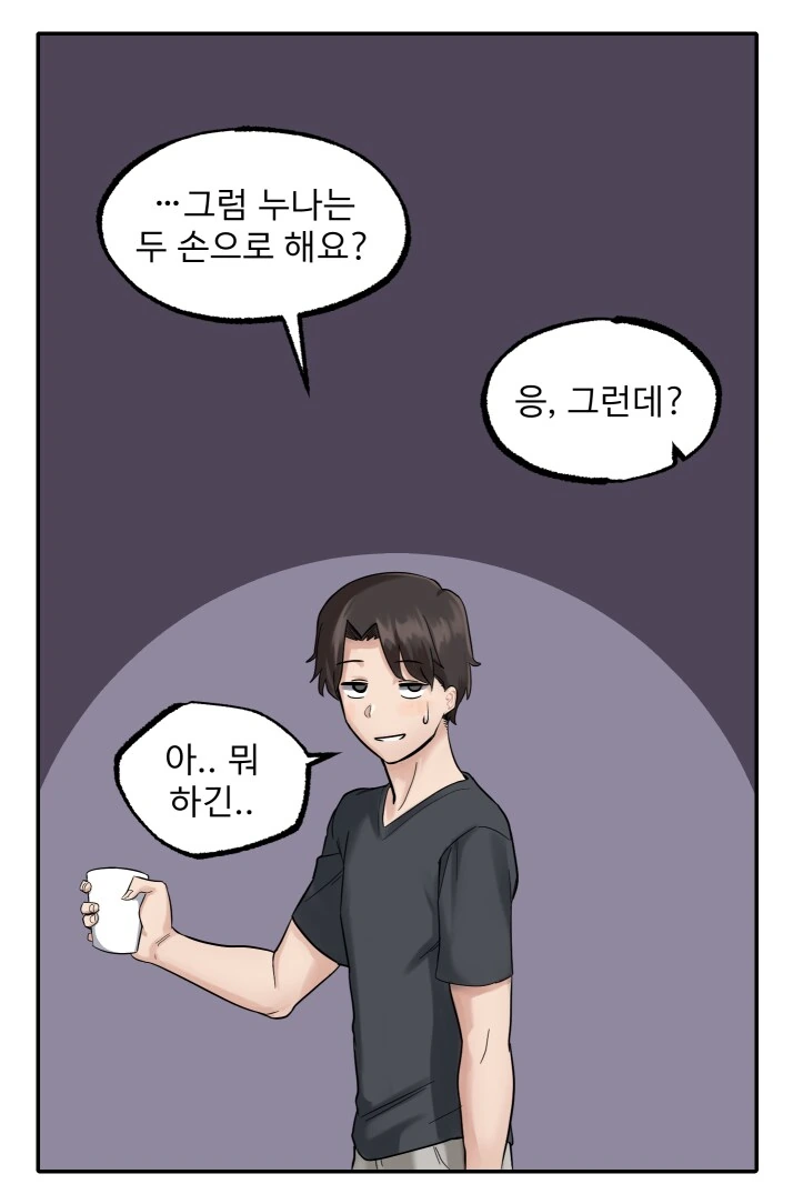 멀티태스킹 잘하는 누나 .manwha - 이미지 7