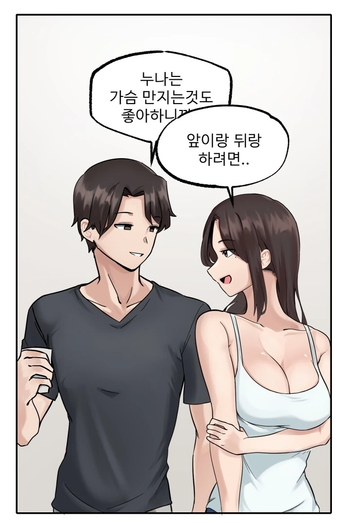 멀티태스킹 잘하는 누나 .manwha - 이미지 8