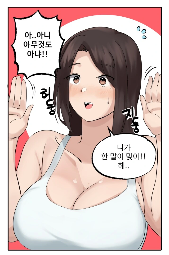 멀티태스킹 잘하는 누나 .manwha - 이미지 10