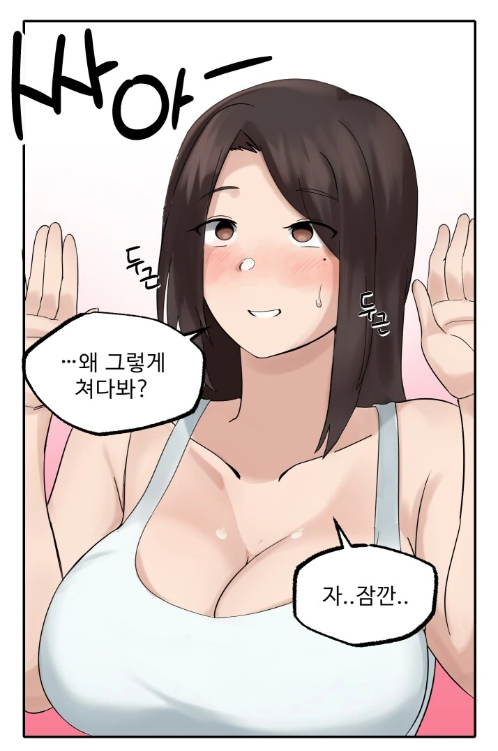 멀티태스킹 잘하는 누나 .manwha - 이미지 11