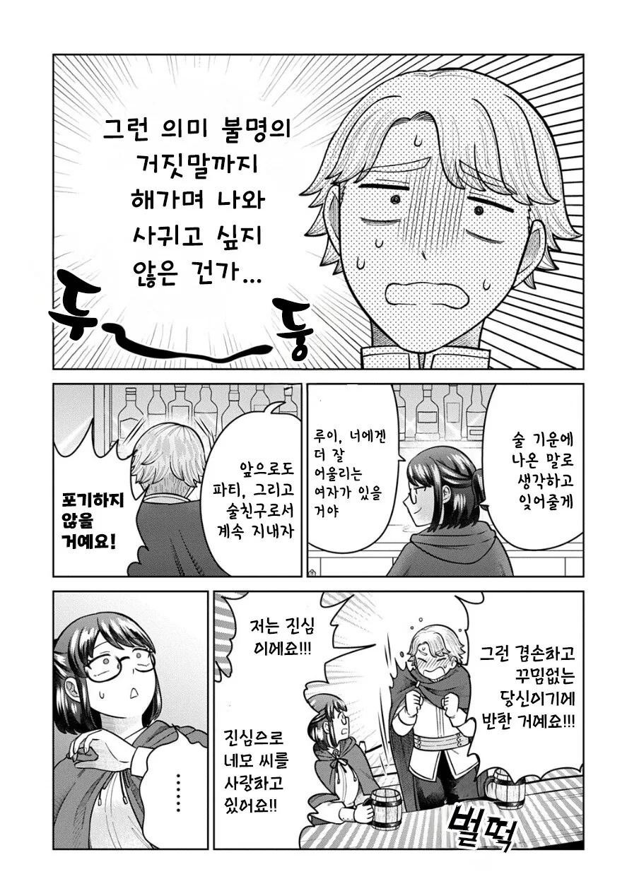 아저씨의 이세계전생.manhwa - 이미지 3