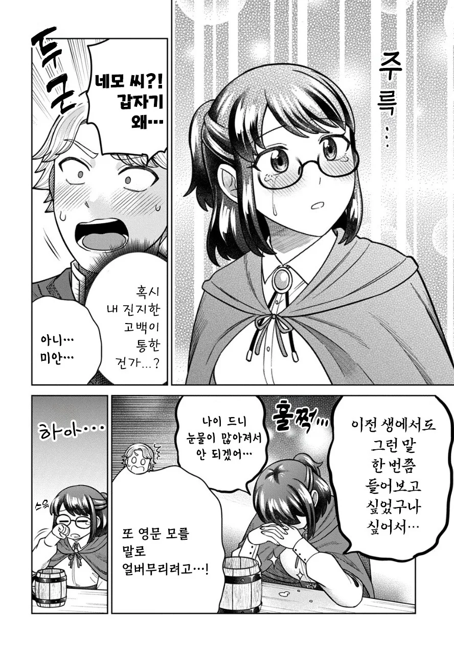아저씨의 이세계전생.manhwa - 이미지 4