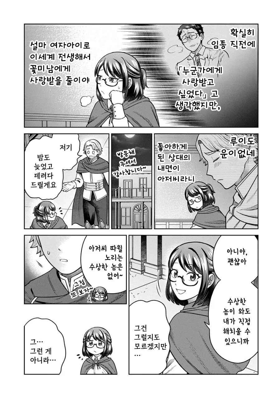 아저씨의 이세계전생.manhwa - 이미지 5
