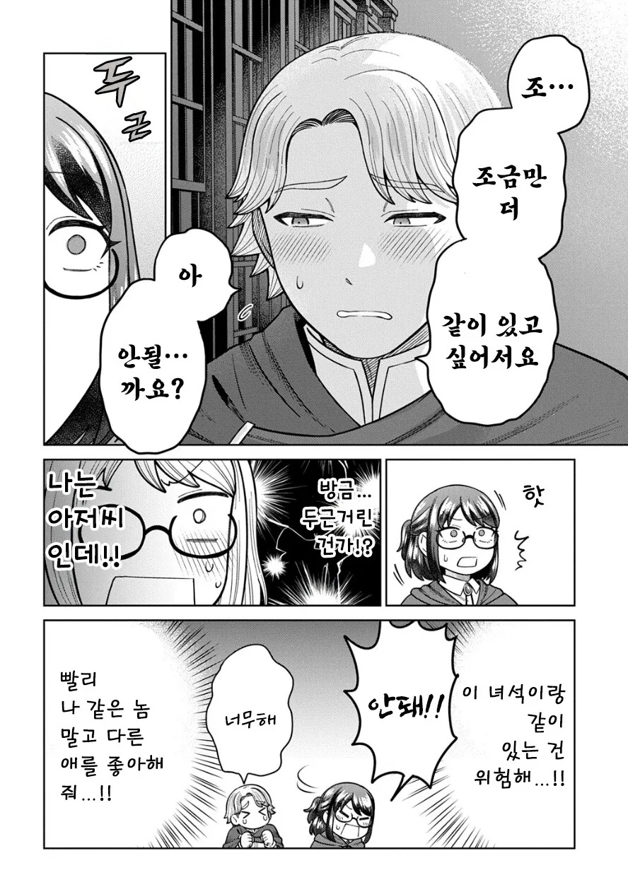 아저씨의 이세계전생.manhwa - 이미지 6