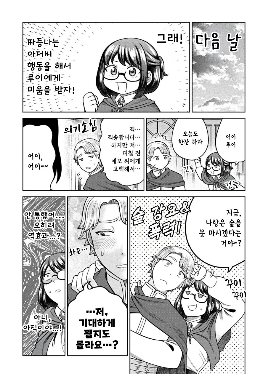 아저씨의 이세계전생.manhwa - 이미지 7