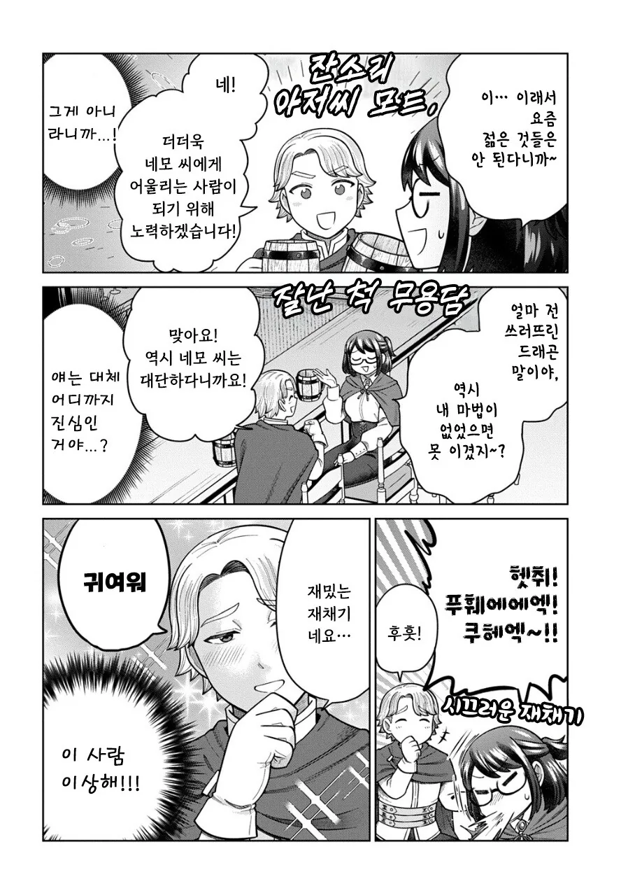 아저씨의 이세계전생.manhwa - 이미지 8