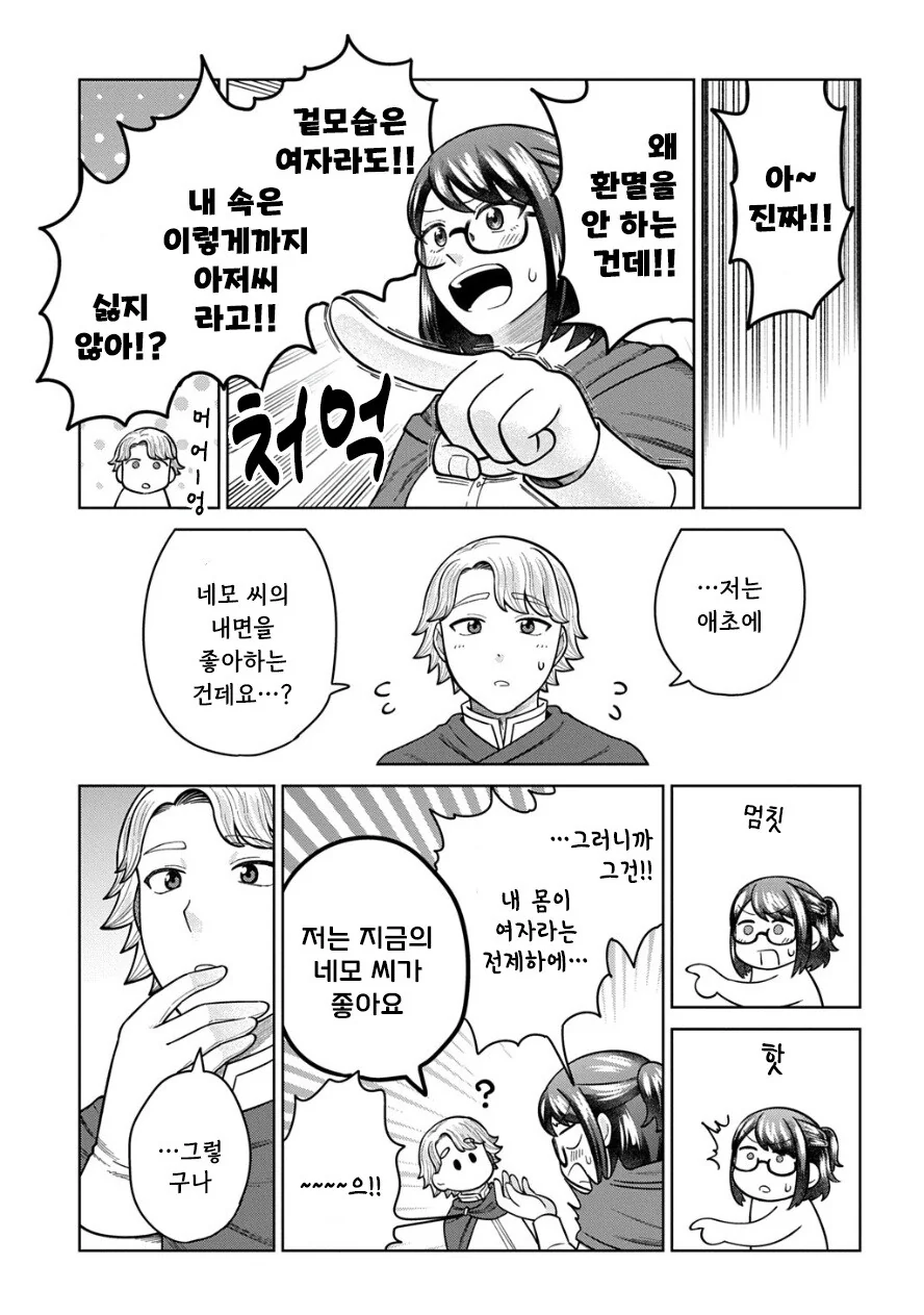 아저씨의 이세계전생.manhwa - 이미지 9