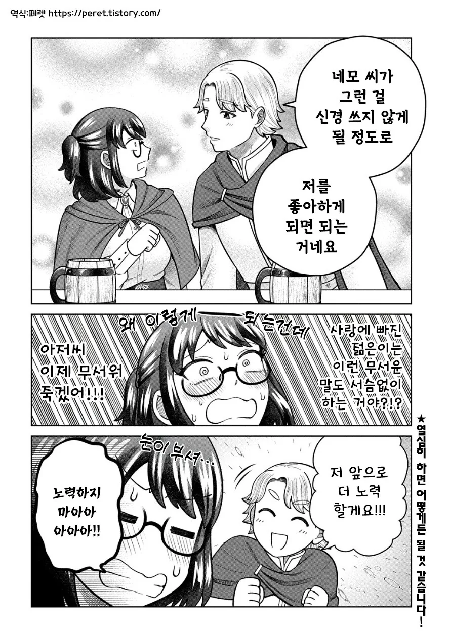 아저씨의 이세계전생.manhwa - 이미지 10