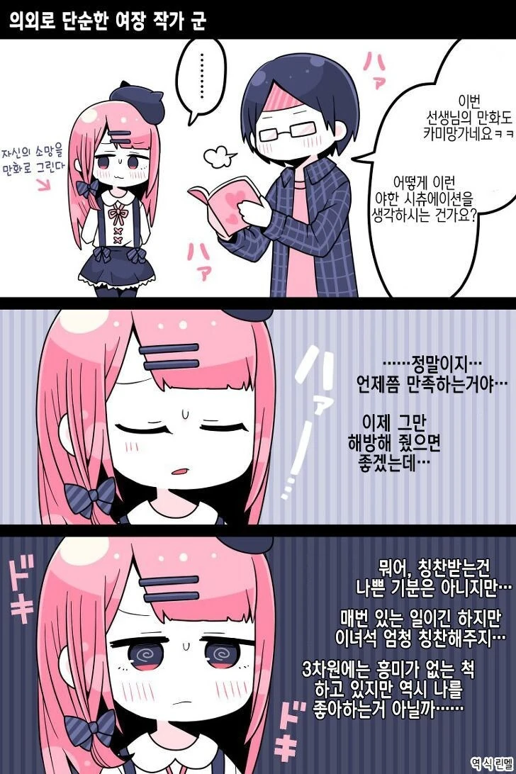 ㅂㅊ 만화 그리는 ㅂㅊ를 납치한 팬.manga - 이미지 4