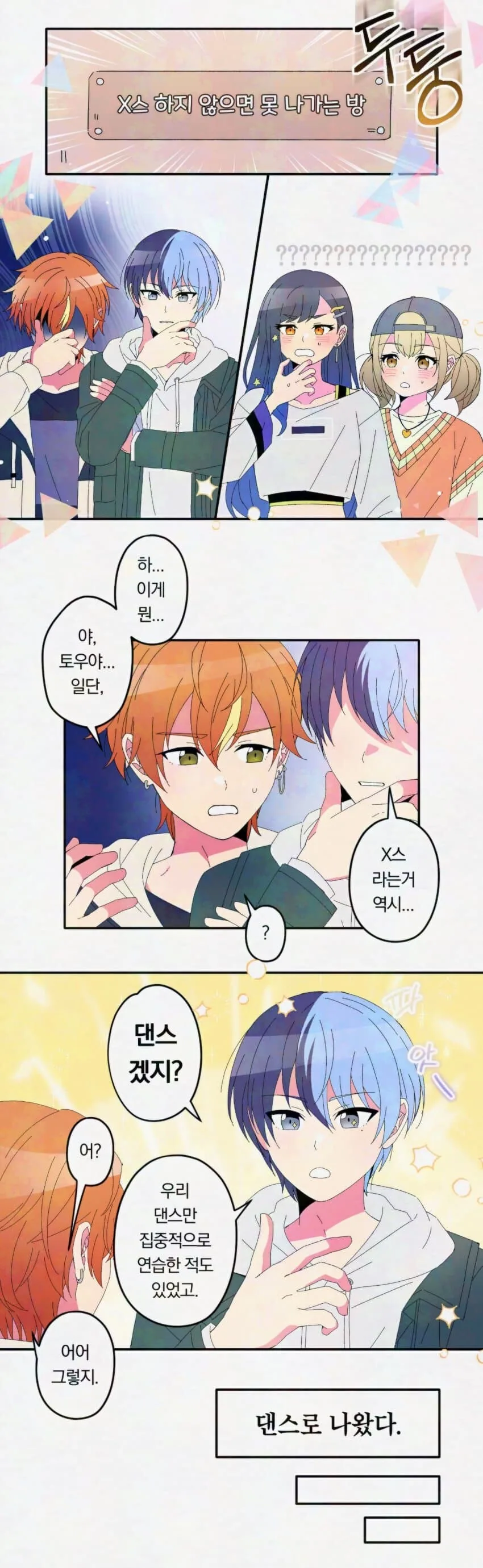 개끌리는 X덕 여캐의 비밀.... 이미지 12