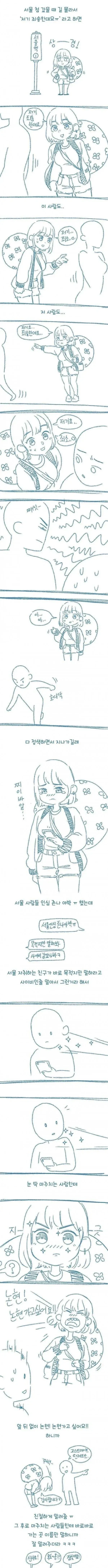 서울에서는 절대 하면 안되는 말..manhwa