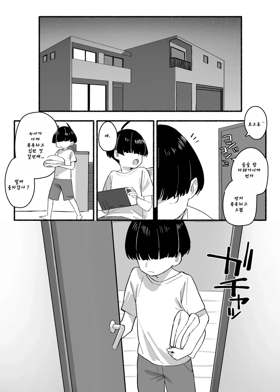 누나 ㄱㅅ 신경쓰이니? 보여줄까♡.manwha