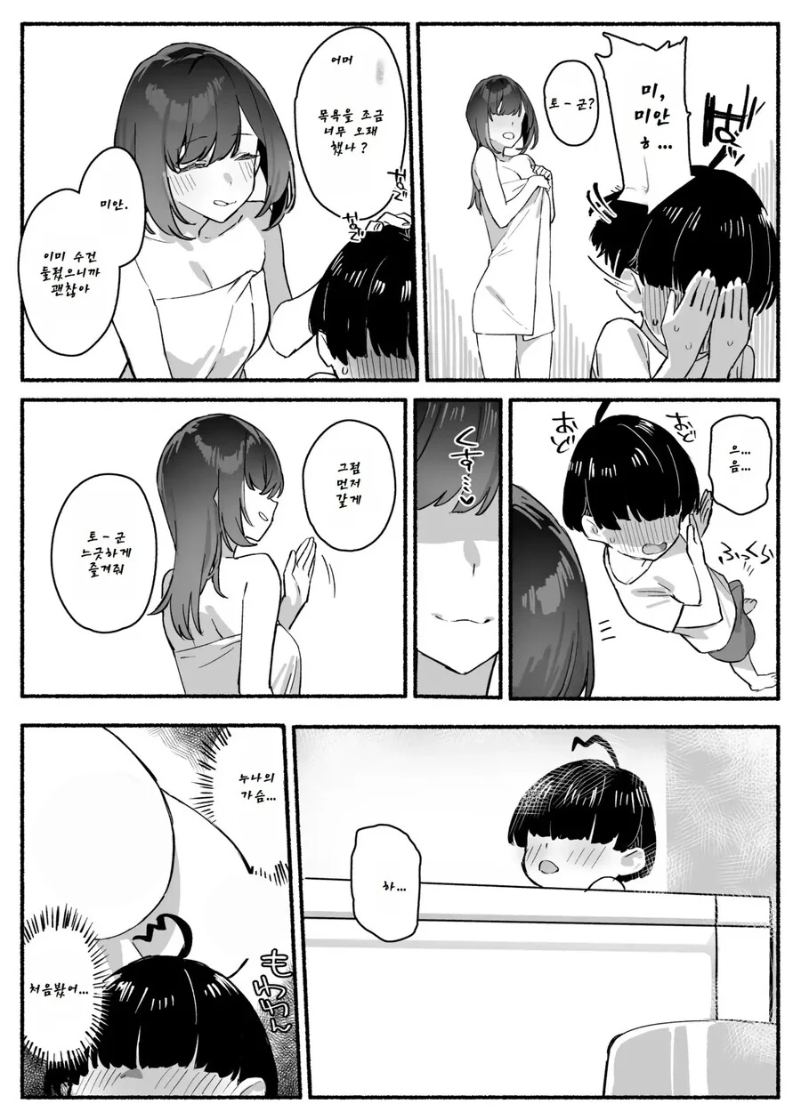 누나 ㄱㅅ 신경쓰이니? 보여줄까♡.manwha - 이미지 2