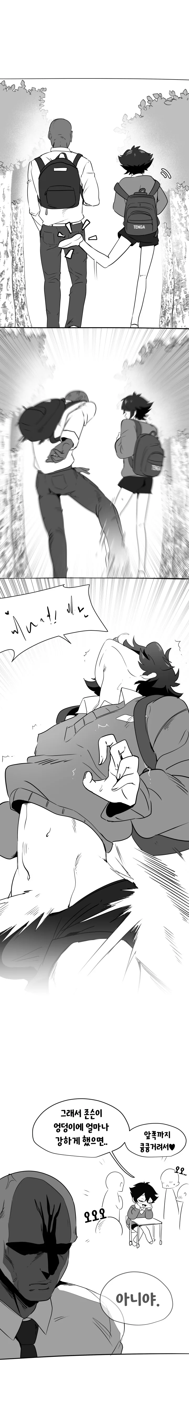 호모)ㅇㄷ이를 너무 거칠게 다뤄 큥쿵한 manga