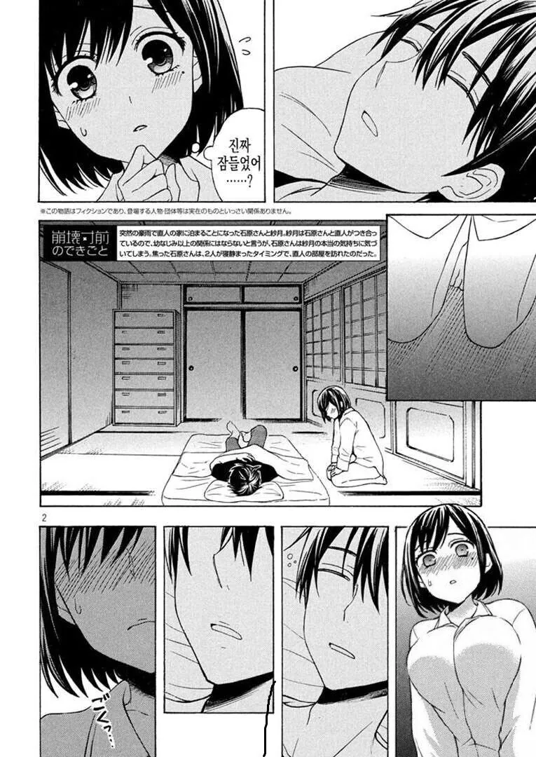 여친이 밤에 몰래 요바이하려는.manga