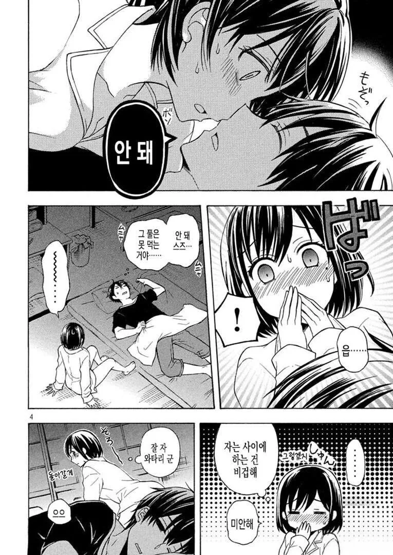 여친이 밤에 몰래 요바이하려는.manga - 이미지 3