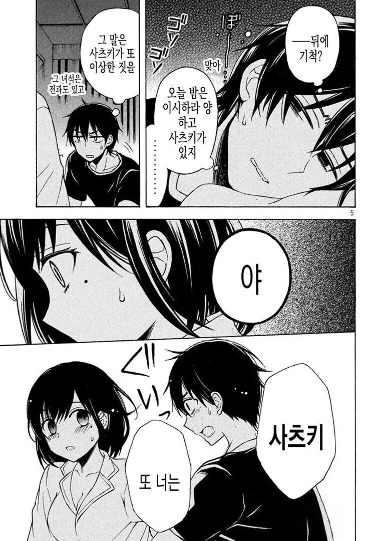 여친이 밤에 몰래 요바이하려는.manga - 이미지 4