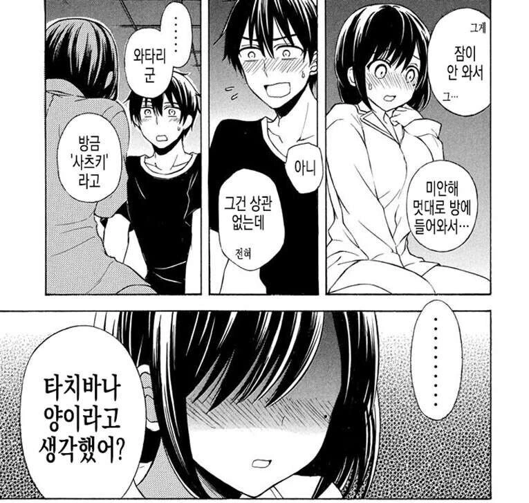 여친이 밤에 몰래 요바이하려는.manga - 이미지 6