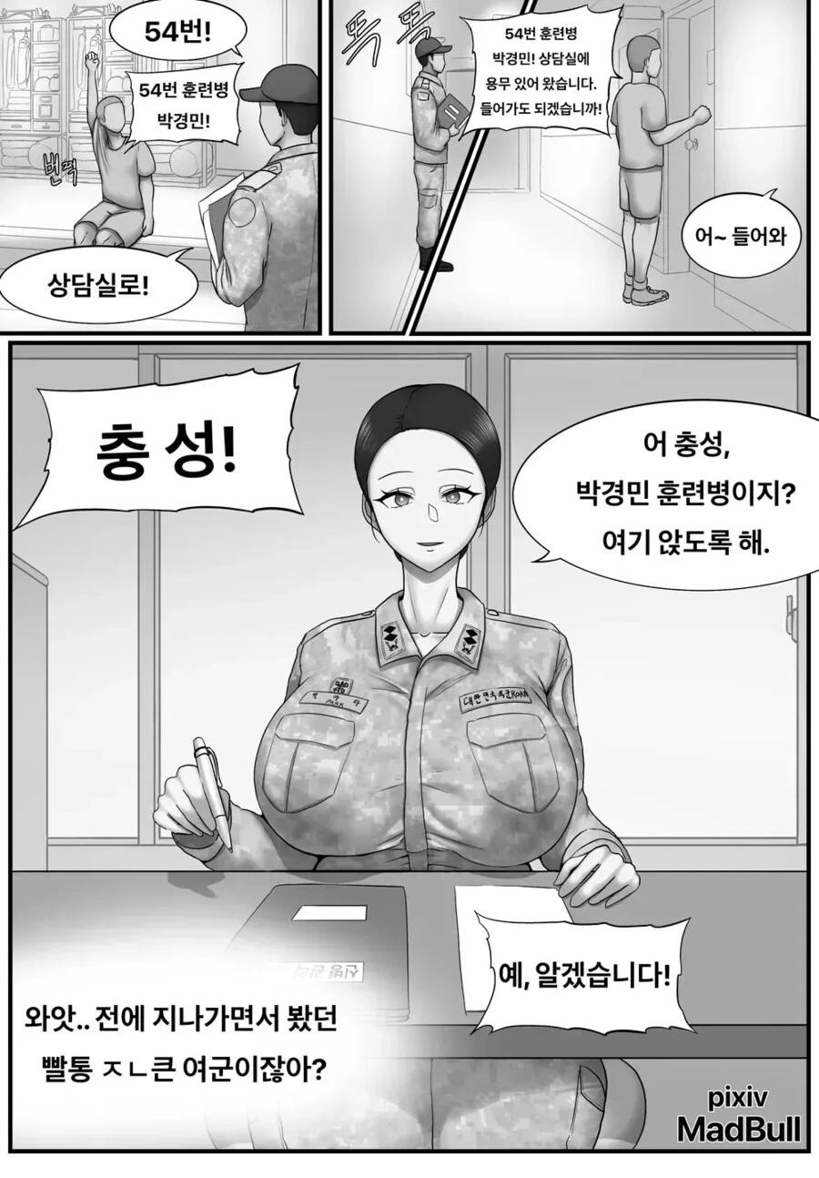 여중위한테 끌리는 만화.manhwa