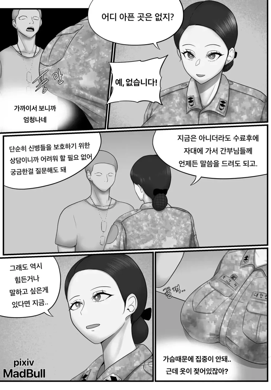 여중위한테 끌리는 만화.manhwa - 이미지 2