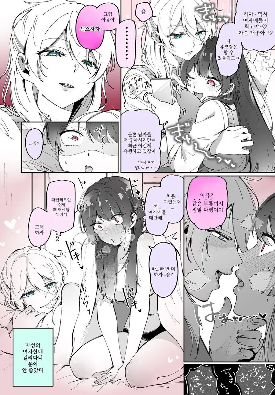 마성의 레즈한테 걸리는 만화