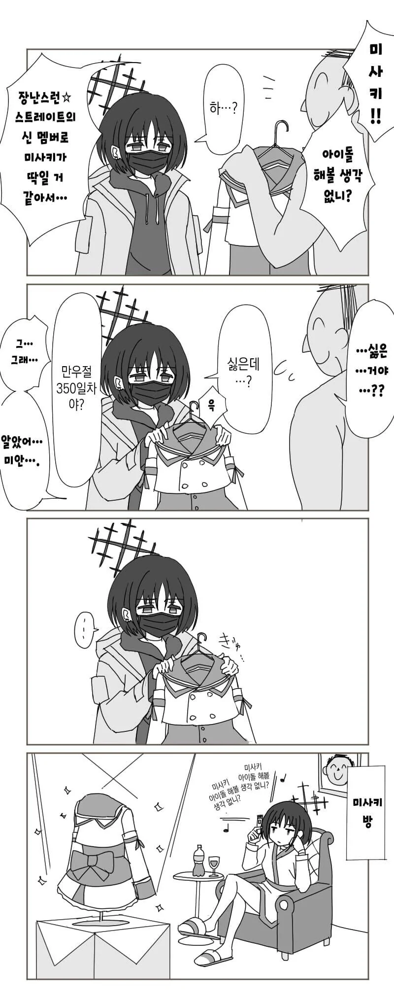 마도카가 스트레이 옷 입는 만화