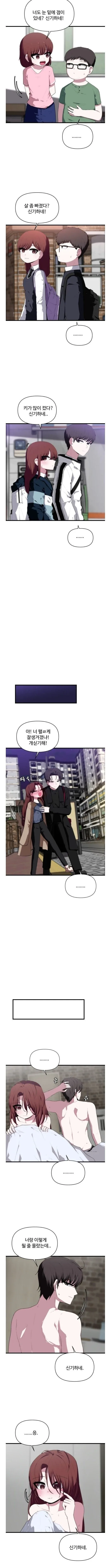 소꿉친구가 신기하다