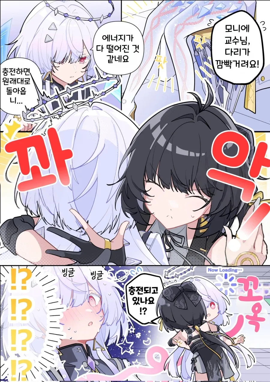 명조) 교수님 충전하는 만화