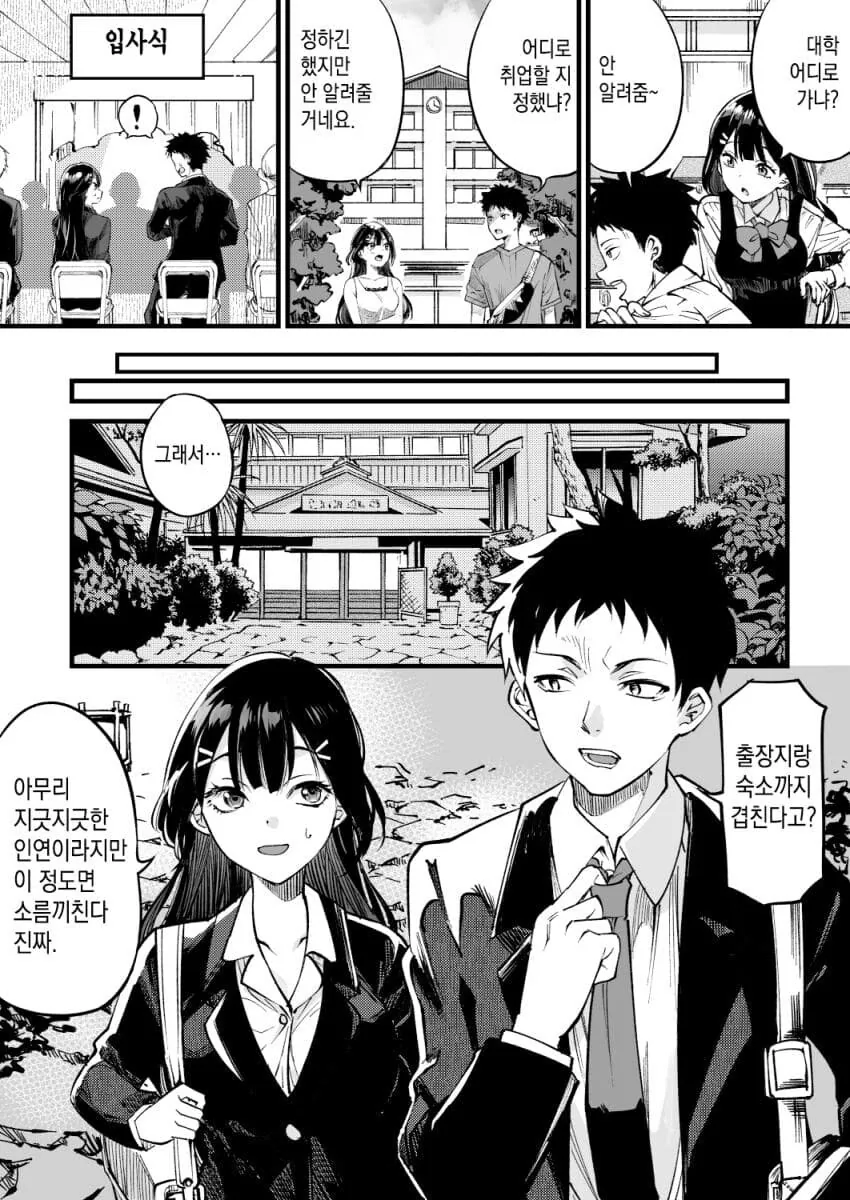 처녀와 ㄷㅈ manhwa