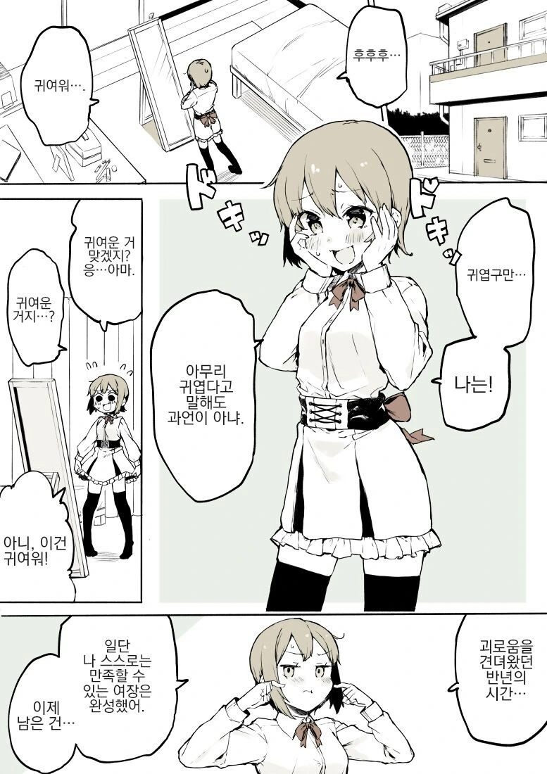 호모)누나인척 여장하고 고백한 manga 이미지 22