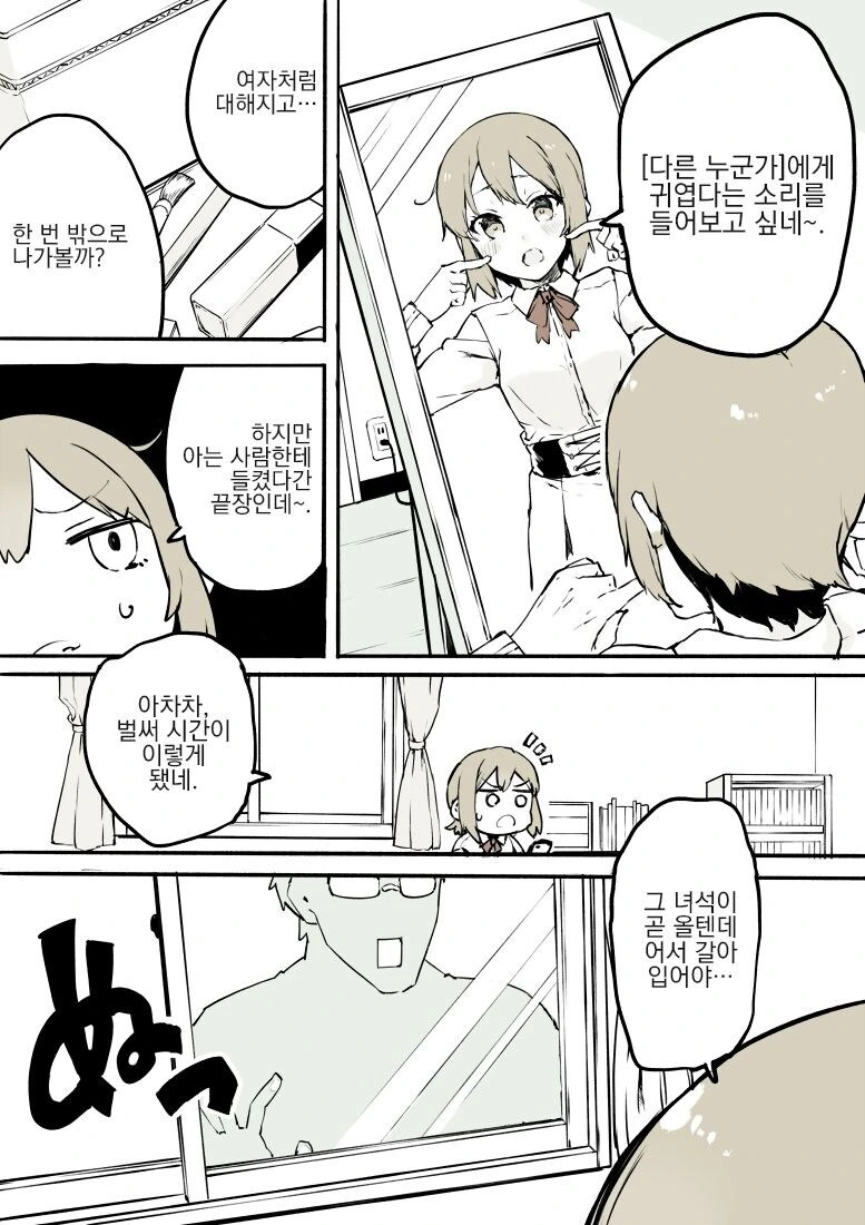 여장한 모습을 TS로 오인하는 친구.manhwa - 이미지 2
