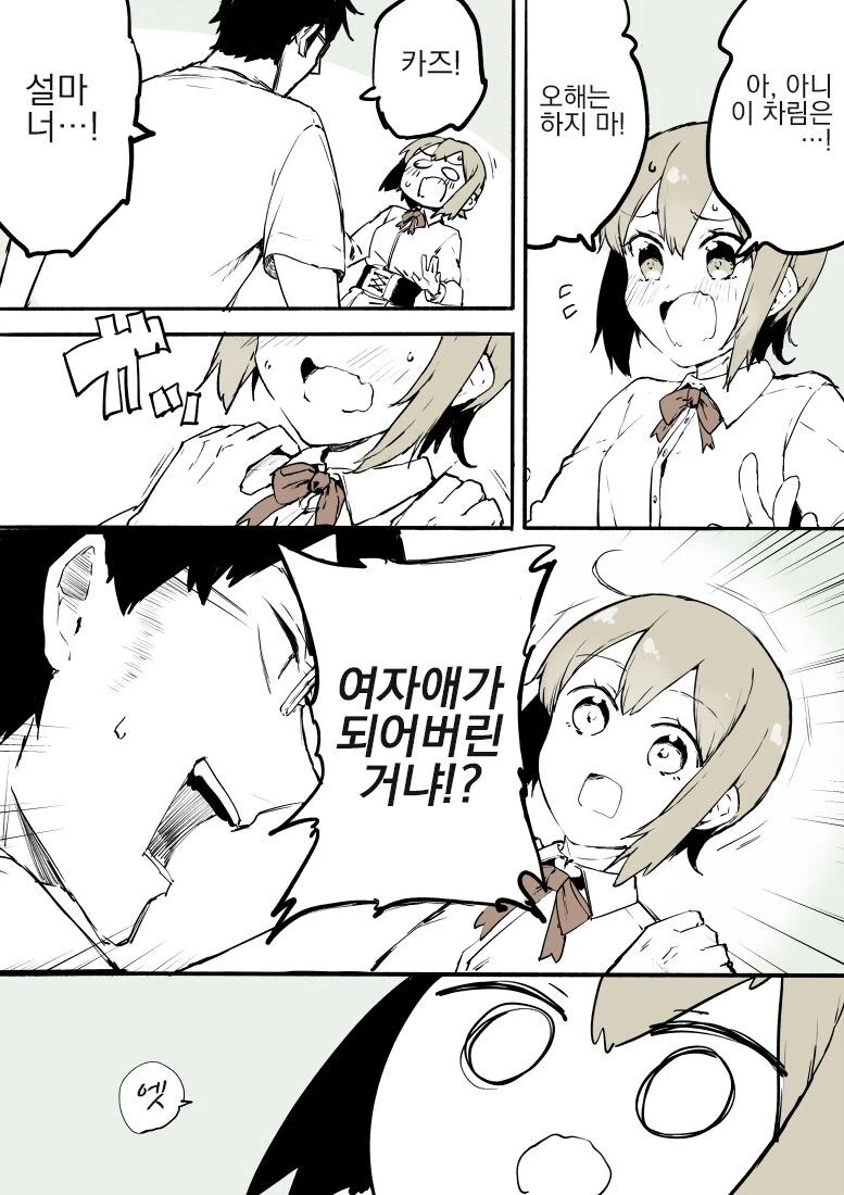 여장한 모습을 TS로 오인하는 친구.manhwa - 이미지 4