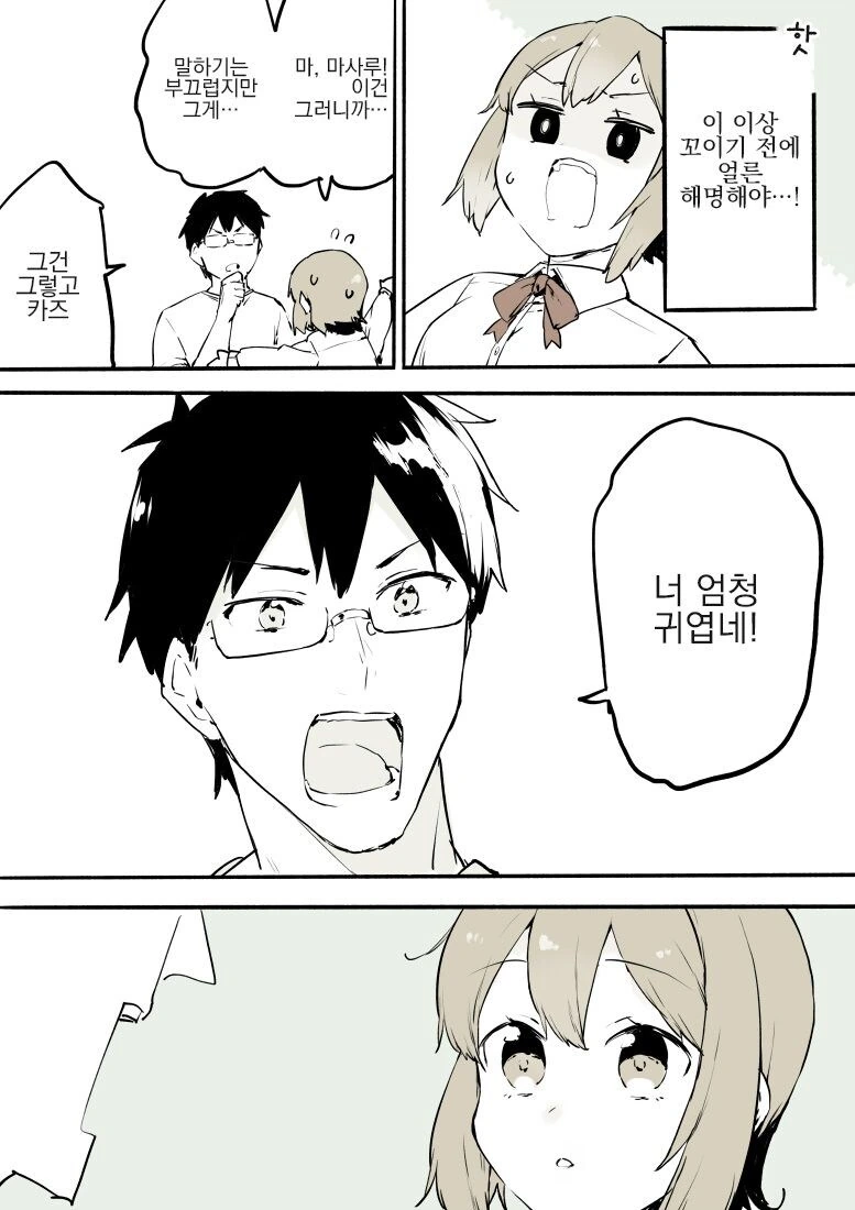 여장한 모습을 TS로 오인하는 친구.manhwa - 이미지 6