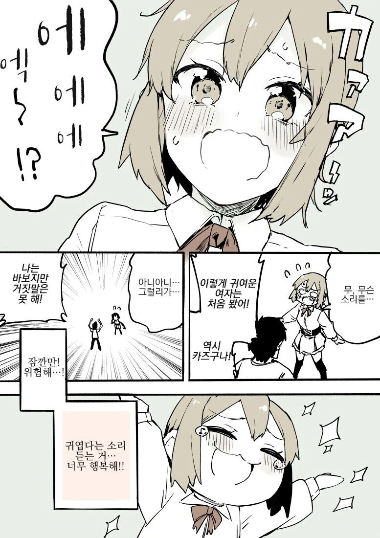 여장한 모습을 TS로 오인하는 친구.manhwa - 이미지 7