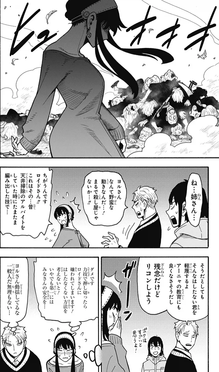 스파이패밀리)알고보면 무서운 유부녀.jpg - 이미지 2