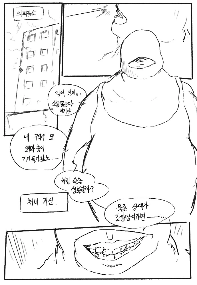 처녀귀신 성불시키기 - 이미지 4