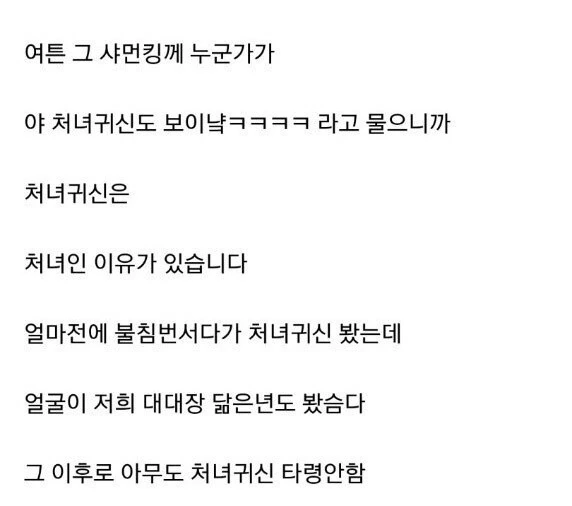 처녀귀신 성불시키기 - 이미지 5