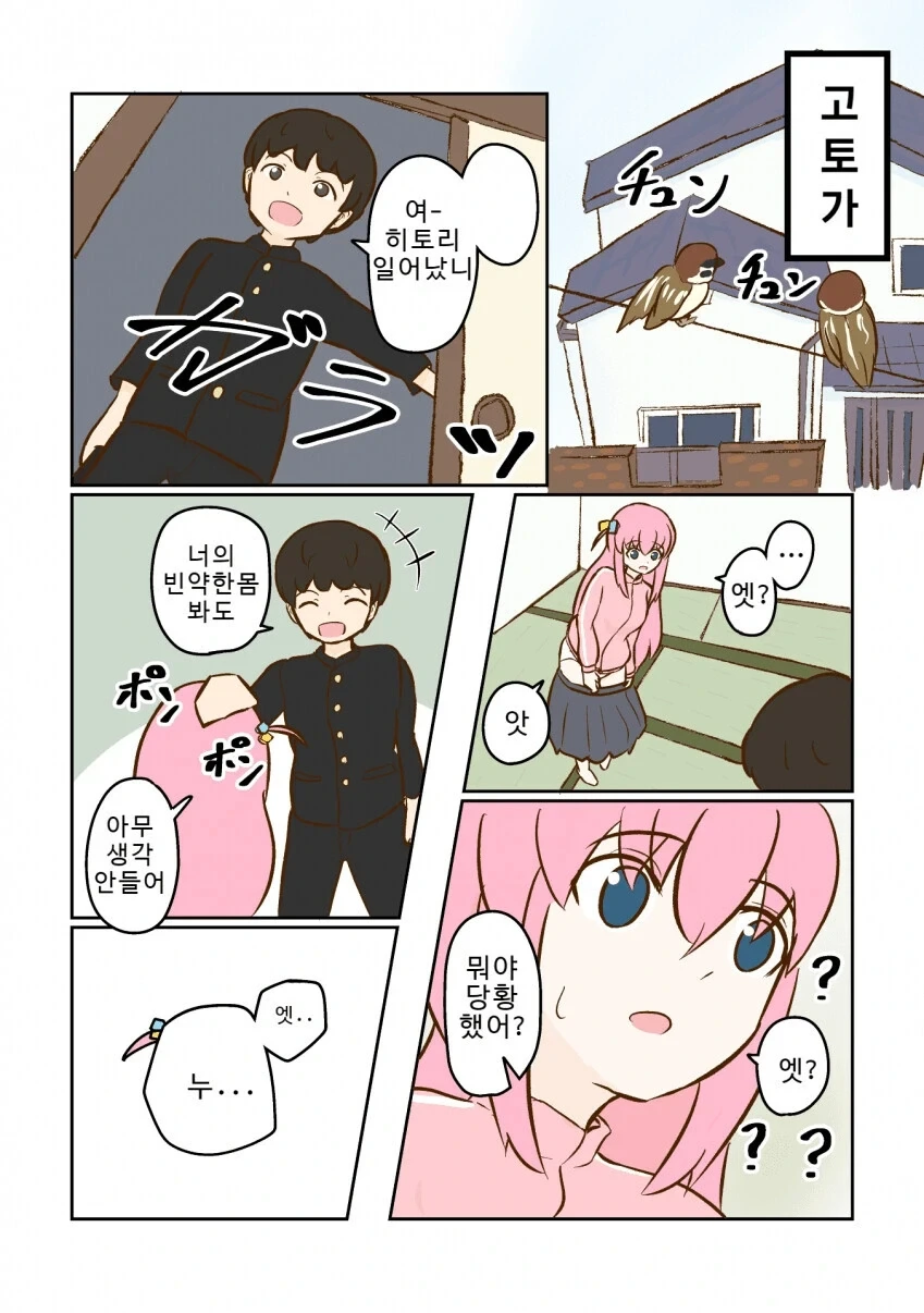 봇치방에 ㅁㅊㄴ 들어오는 망가.manga