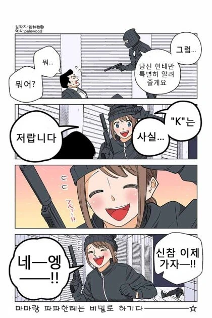 블랙기업 나와 암살자가 된 여자 K.jpg