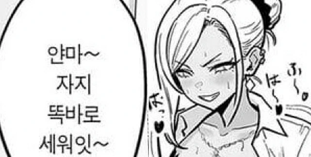분노하는 갸루